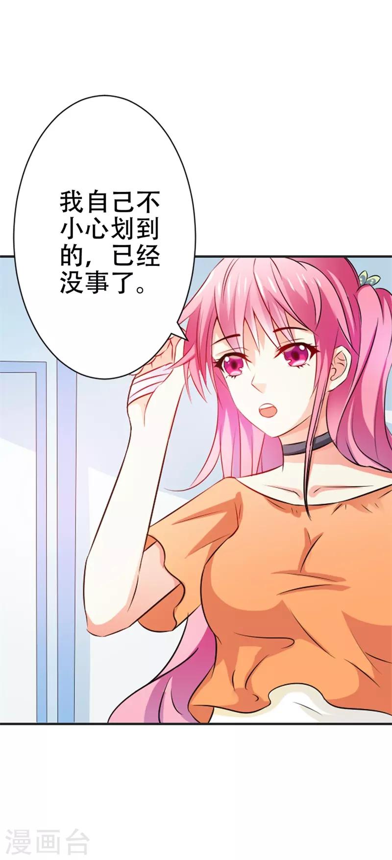 第46话 怎样才能原谅我呢？-第47话
