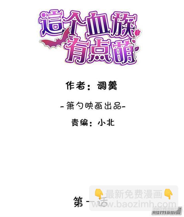 捡到一只吸血鬼-第1话