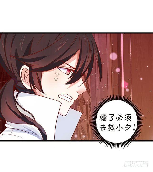 伤害小夕的都得死！(1/2)-第121话