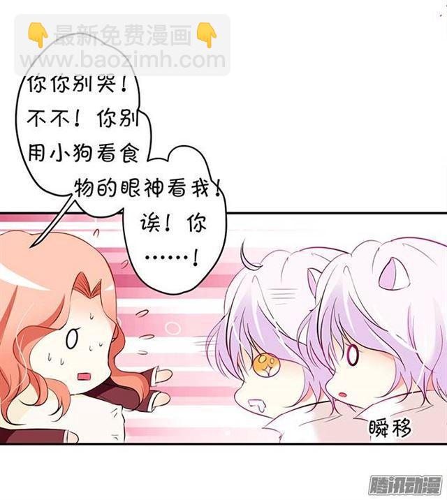 可以给我吃一口吗？-第3话