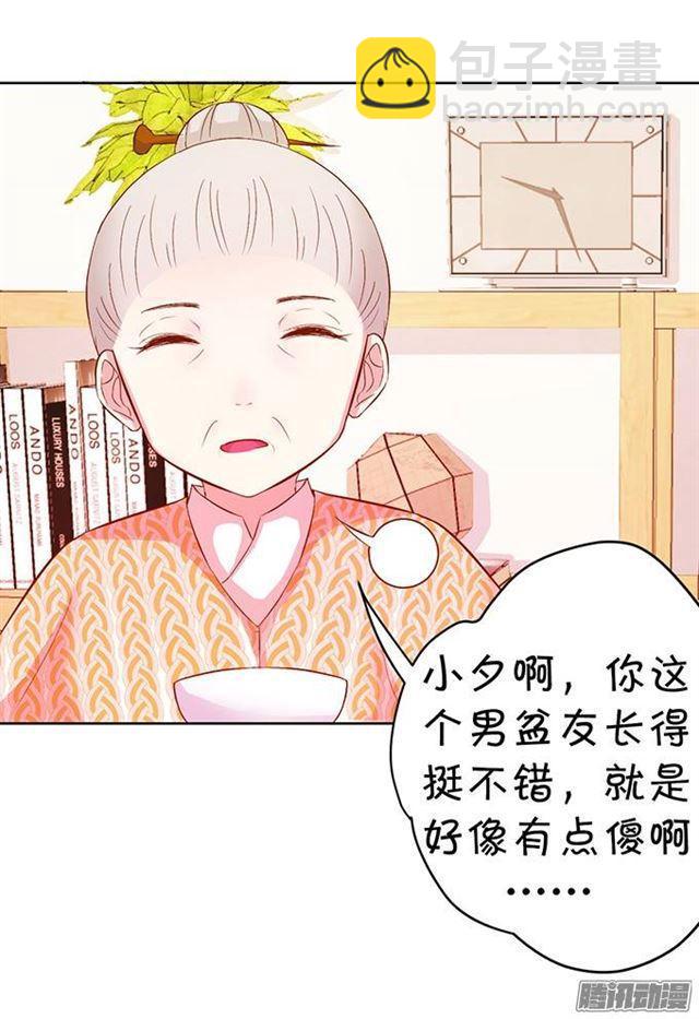 可以给我吃一口吗？-第3话