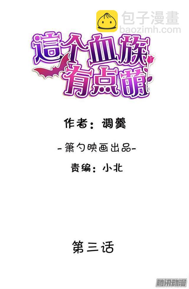 可以给我吃一口吗？-第3话