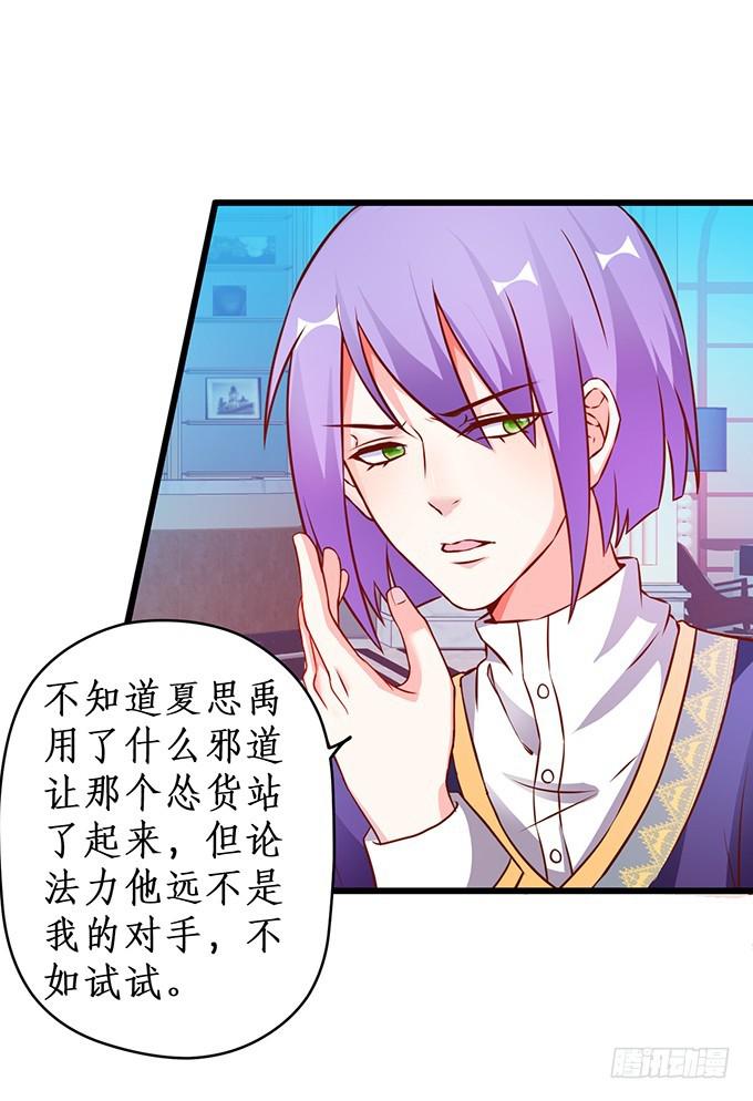 夏寒，你就等着输给我吧！(1/2)-第205话