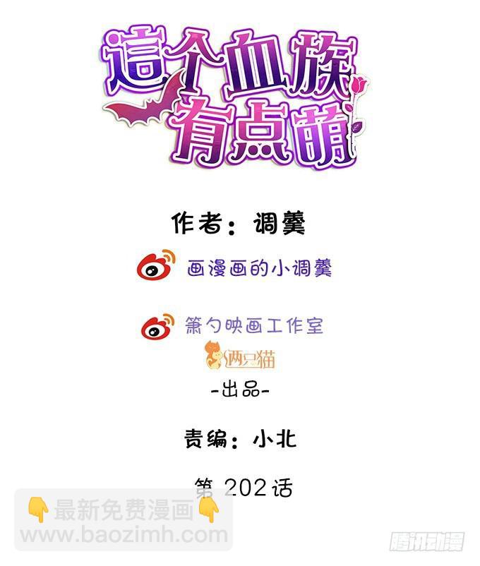 你的血好甜~(1/2)-第209话