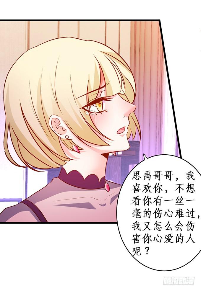 思禹哥哥，你只能是我的！-第211话
