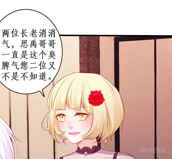 思禹哥哥，我&ldquo;愿意&rdquo;成全你们！-第213话
