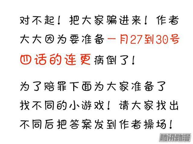 对不起！-第73话