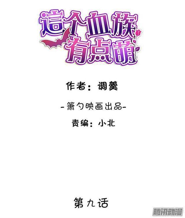 小萝莉登场~-第9话