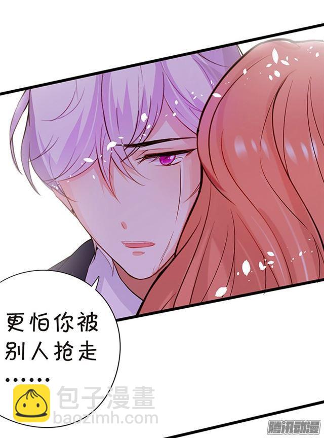 我自私地只想占有你&hellip;-第81话