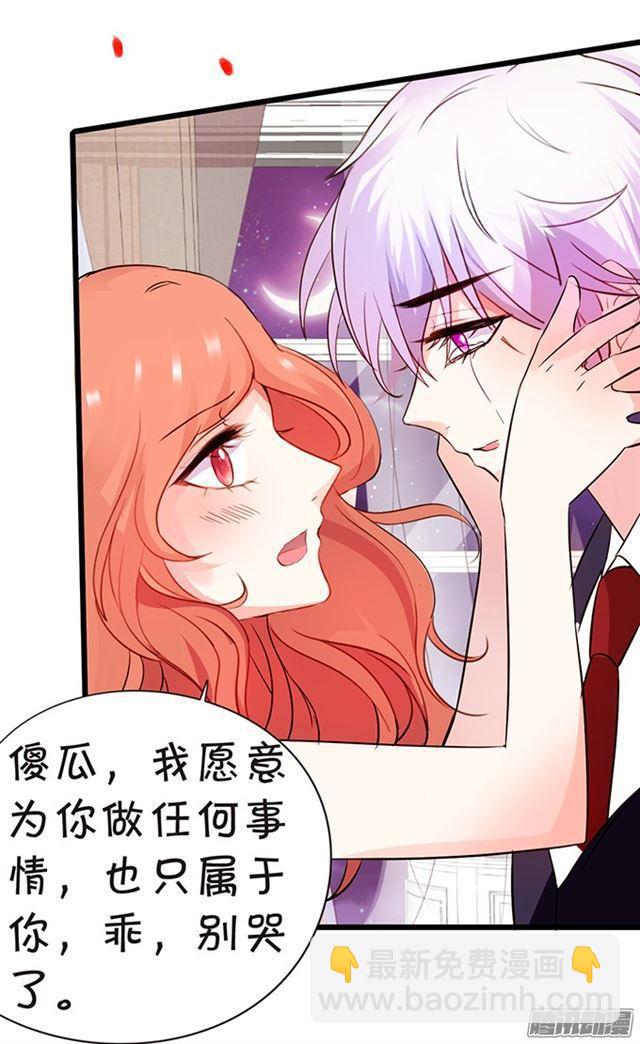 我自私地只想占有你&hellip;-第81话