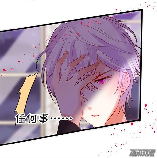 我自私地只想占有你&hellip;-第81话