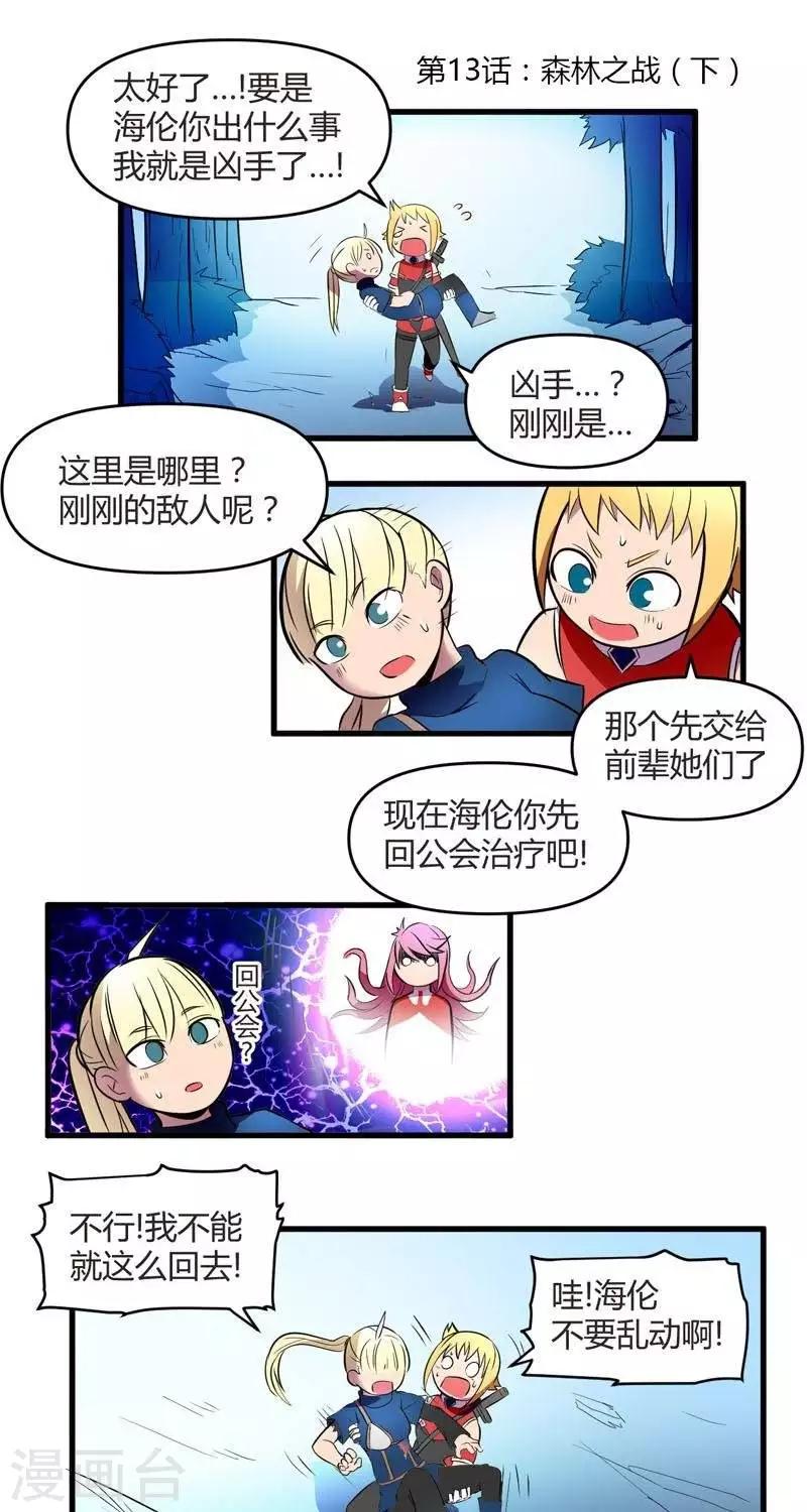 第13话  森林之战（中）-第13话