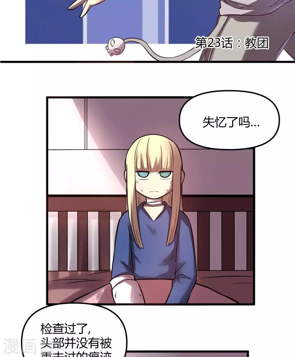 第23话  教团-第23话
