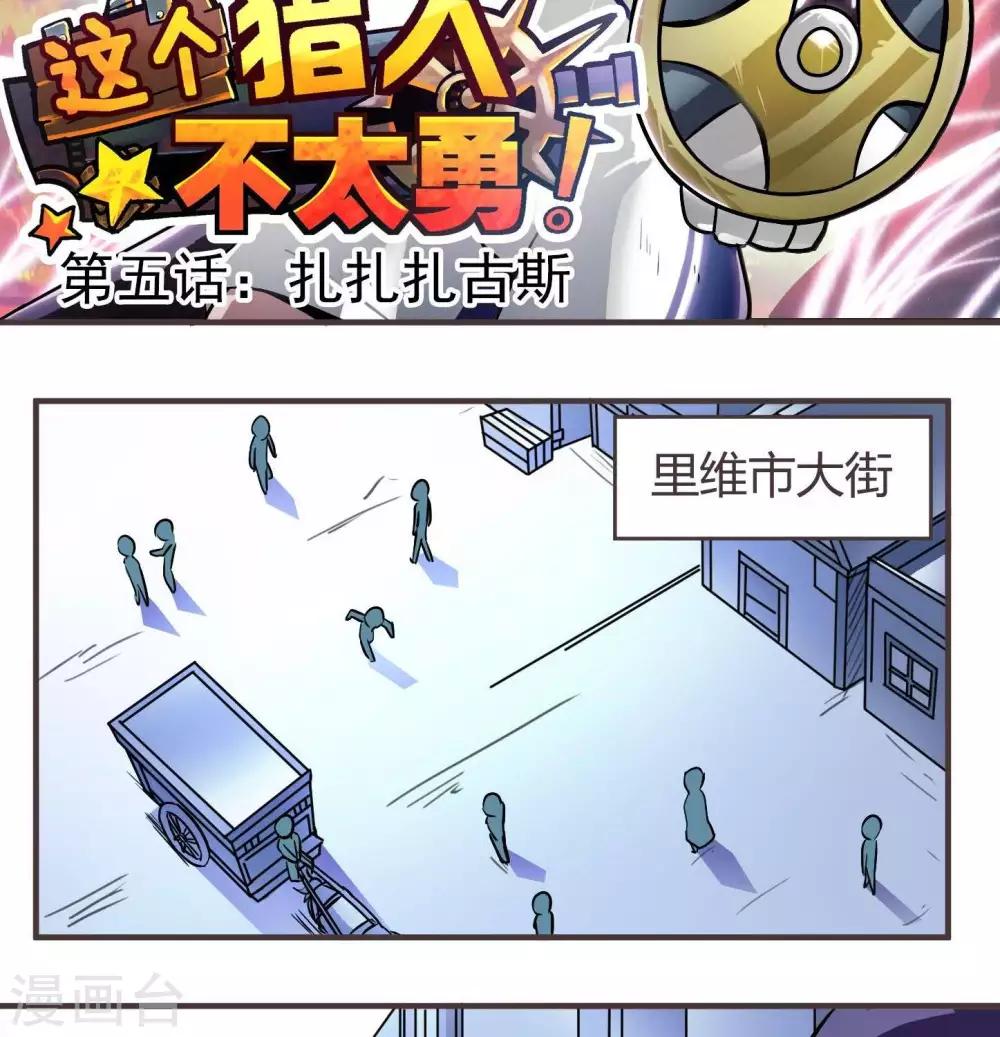 第5话  扎扎扎古斯-第5话