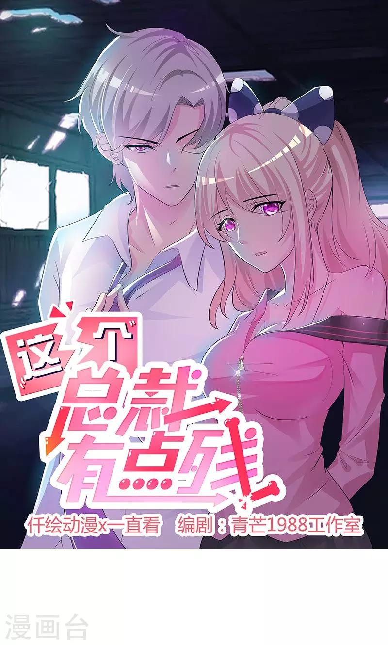 第31话 你和他是什么关系-第31话