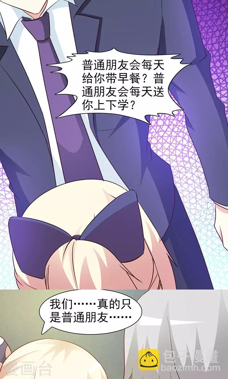 第31话 你和他是什么关系-第31话