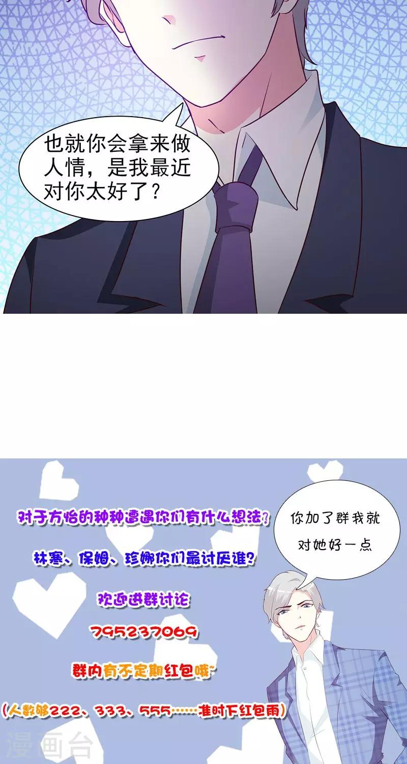 第33话 是我最近对你太好了-第33话