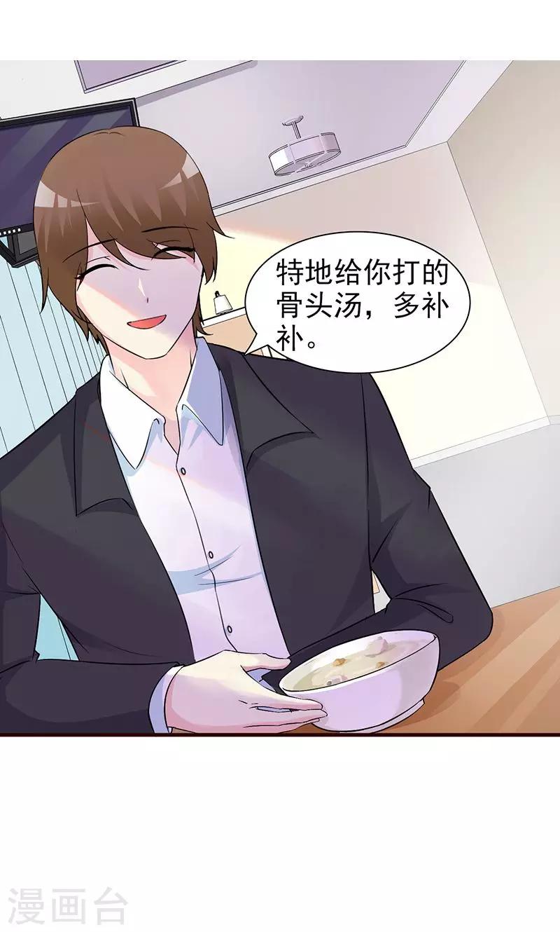 第33话 是我最近对你太好了-第33话