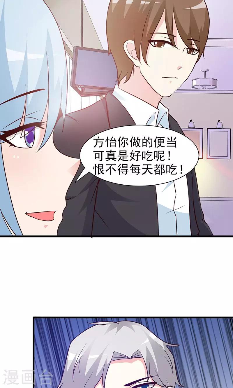 第33话 是我最近对你太好了-第33话