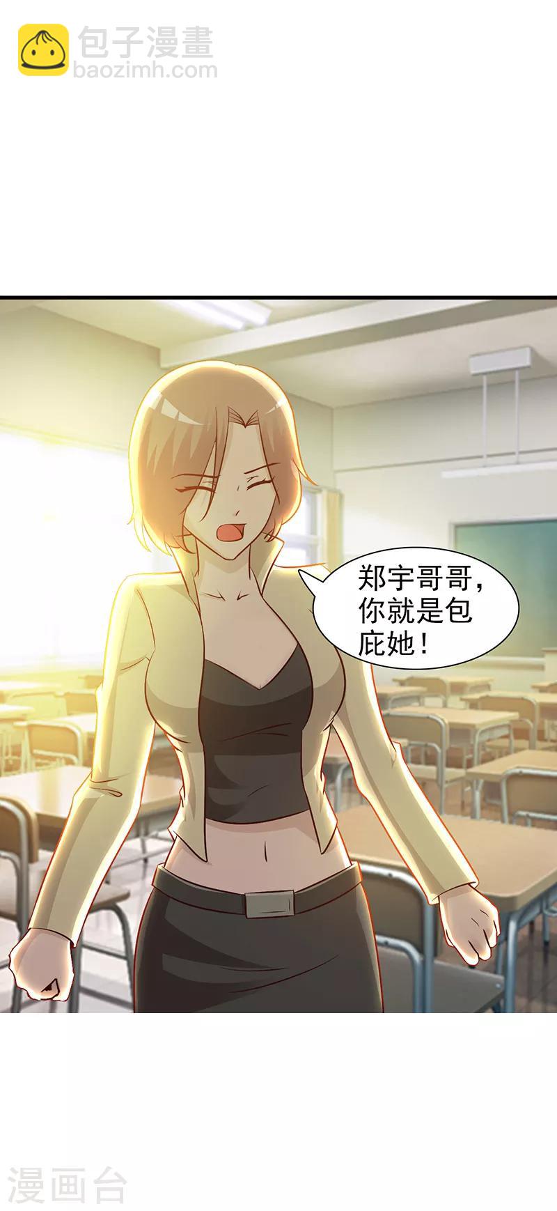 第41话 包庇她-第41话