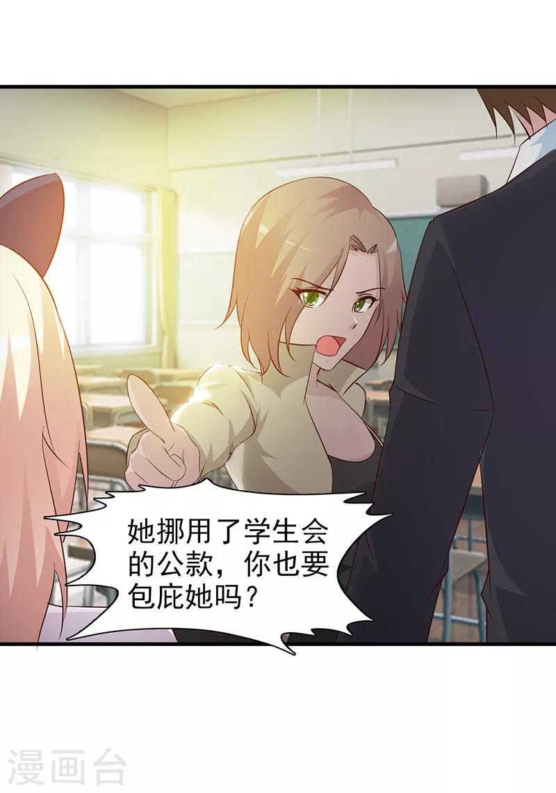 第41话 包庇她-第41话