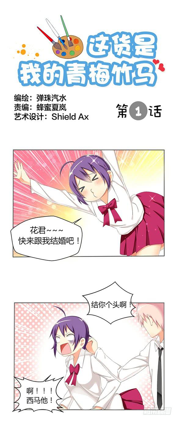 出乎意料的性取向-第1话