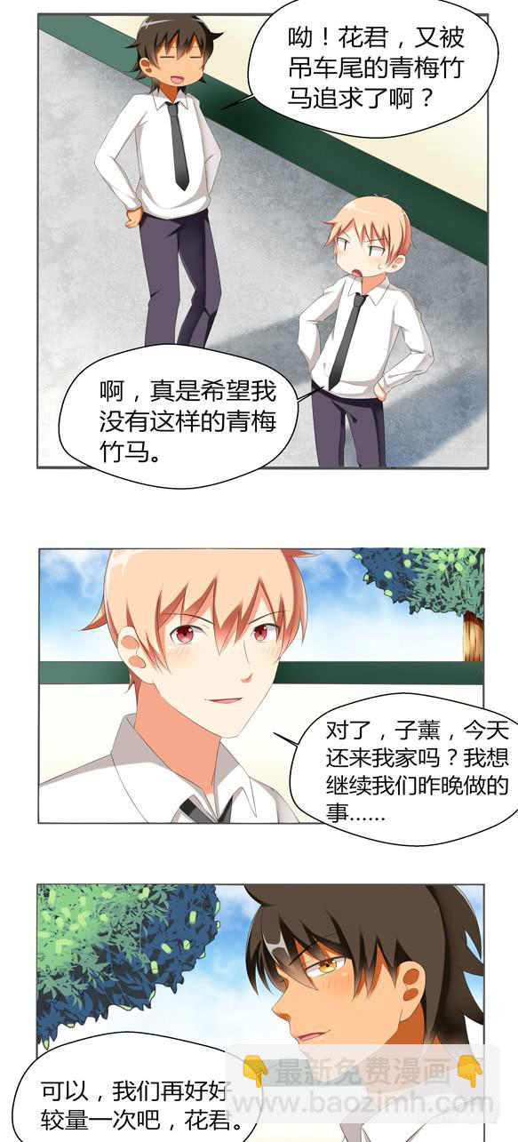 出乎意料的性取向-第1话