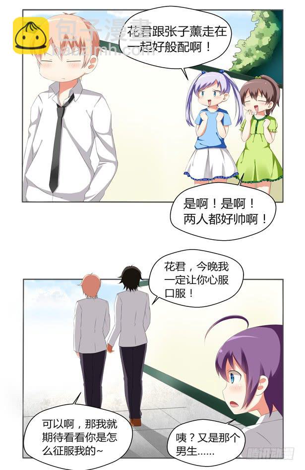 出乎意料的性取向-第1话