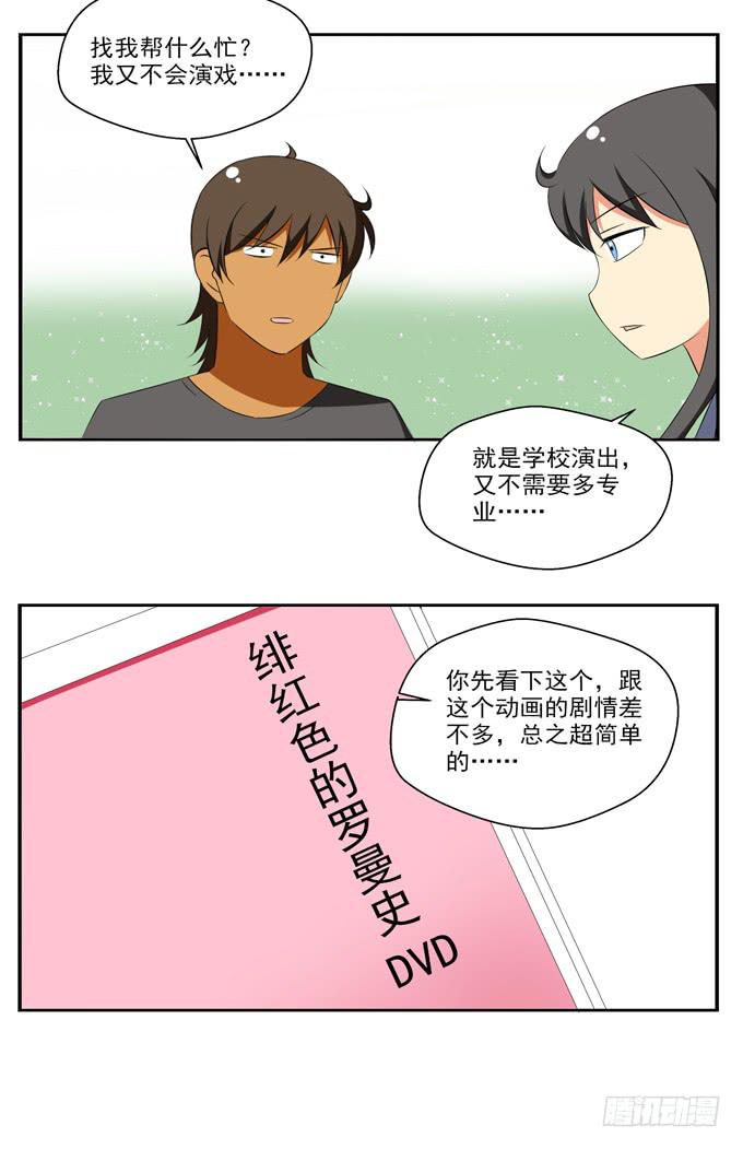痴汉属性的学妹？-第11话