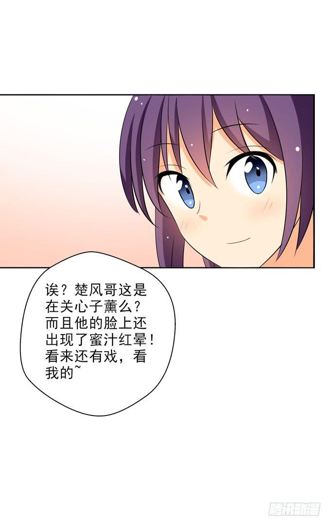 你只是把子薰当朋友么？！-第105话