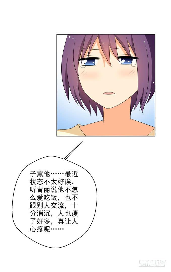 你只是把子薰当朋友么？！-第105话