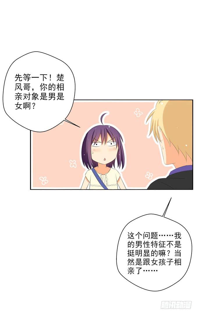 你只是把子薰当朋友么？！-第105话
