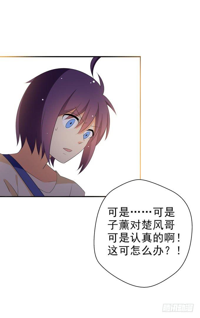 你只是把子薰当朋友么？！-第105话