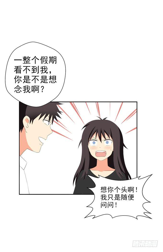 你跟别人不一样！-第109话