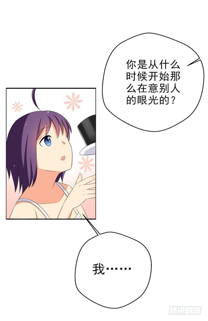 你什么时候那么在意别人的眼光了？-第113话