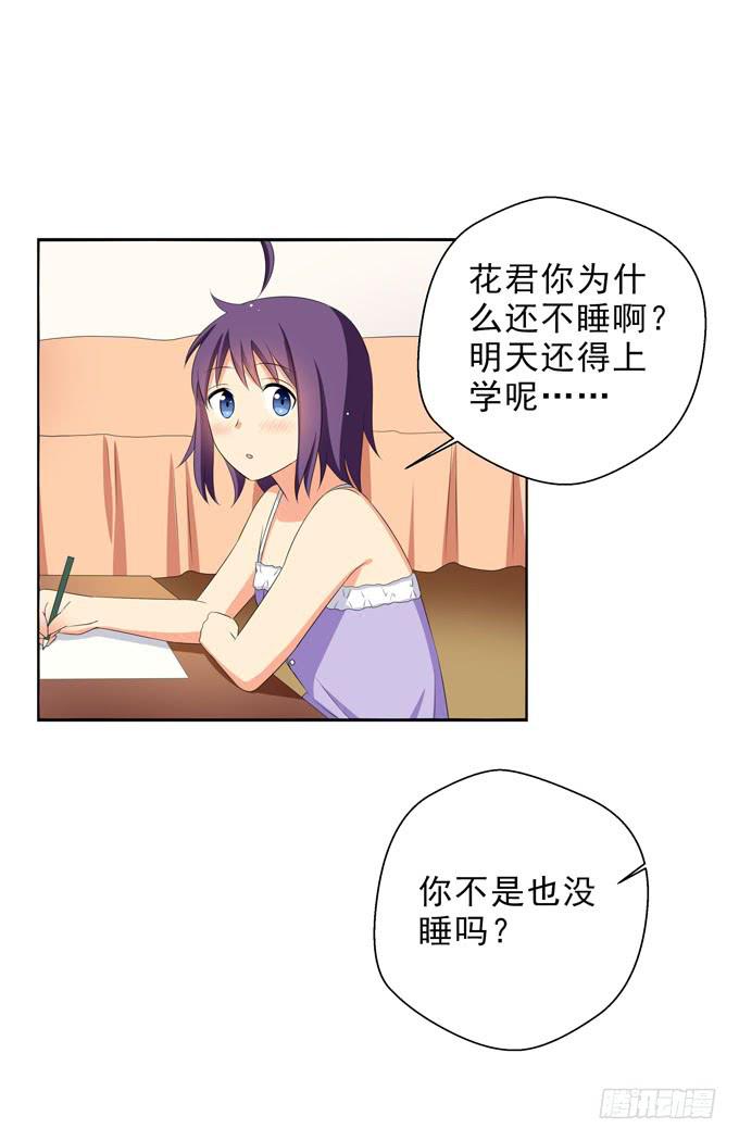 你什么时候那么在意别人的眼光了？-第113话