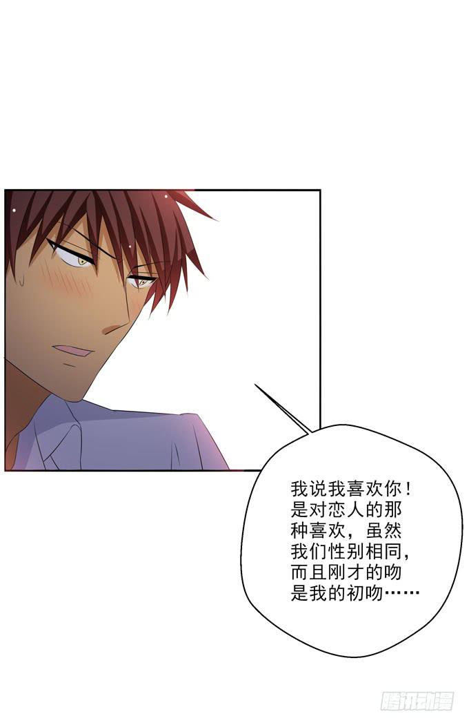 我想一辈子守护你！-第119话
