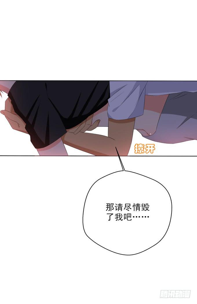 那请尽情毁了我吧-第123话