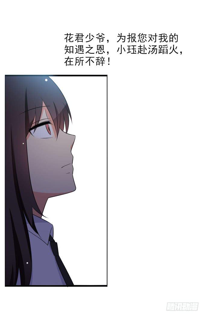 为您赴汤蹈火在所不辞！-第129话