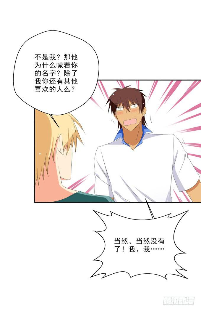 想要触摸你的全部-第141话