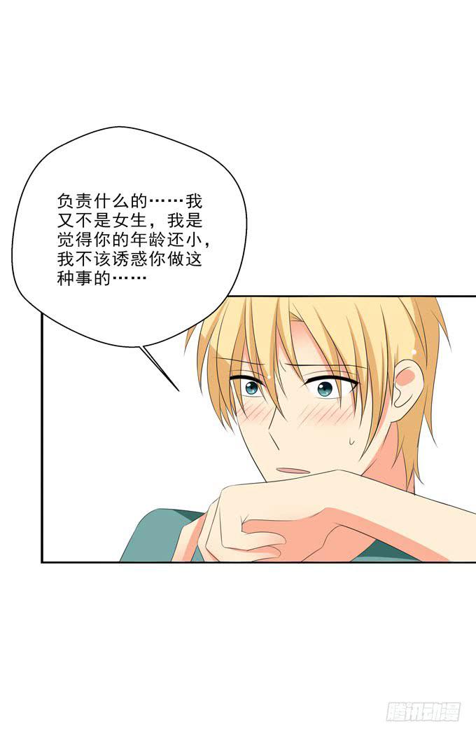 把你的身体交给我一晚吧！-第143话