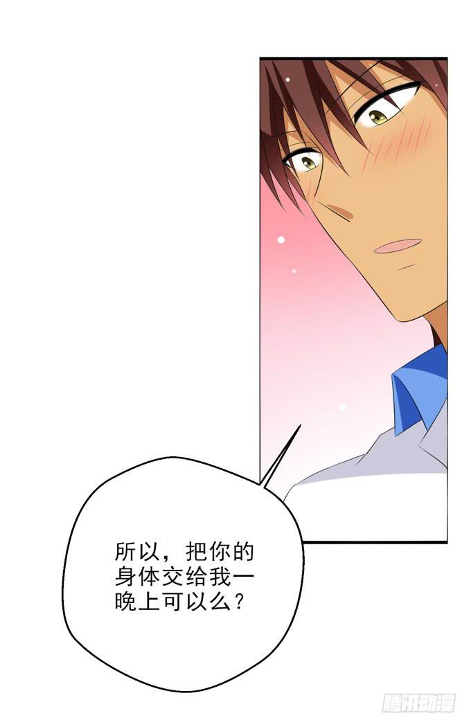 把你的身体交给我一晚吧！-第143话