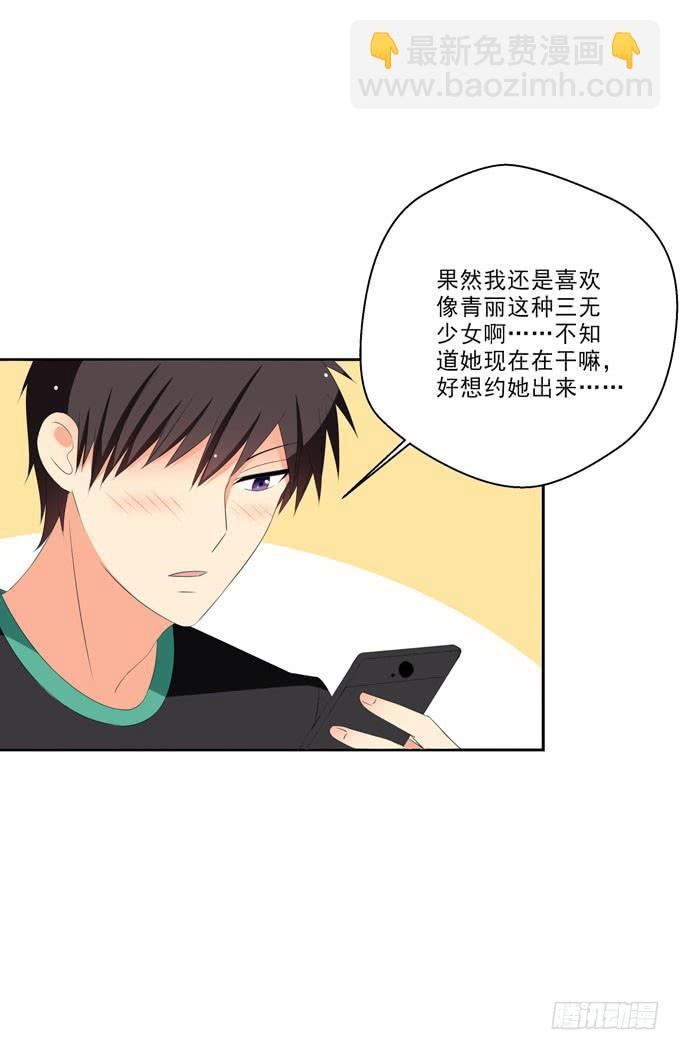 不知道他有没有女朋友？-第149话