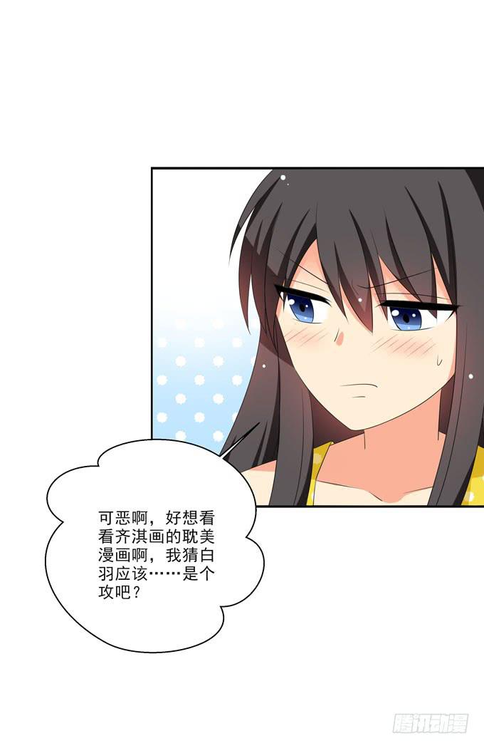 你是不是很想看我的果体啊？-第165话