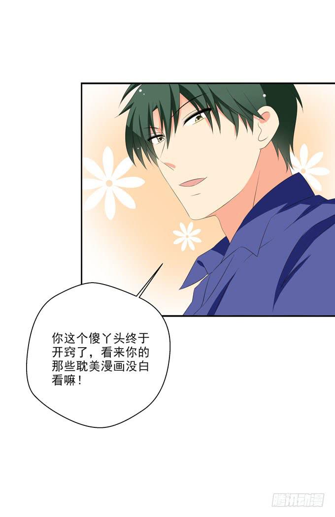 您喜欢他么？-第171话