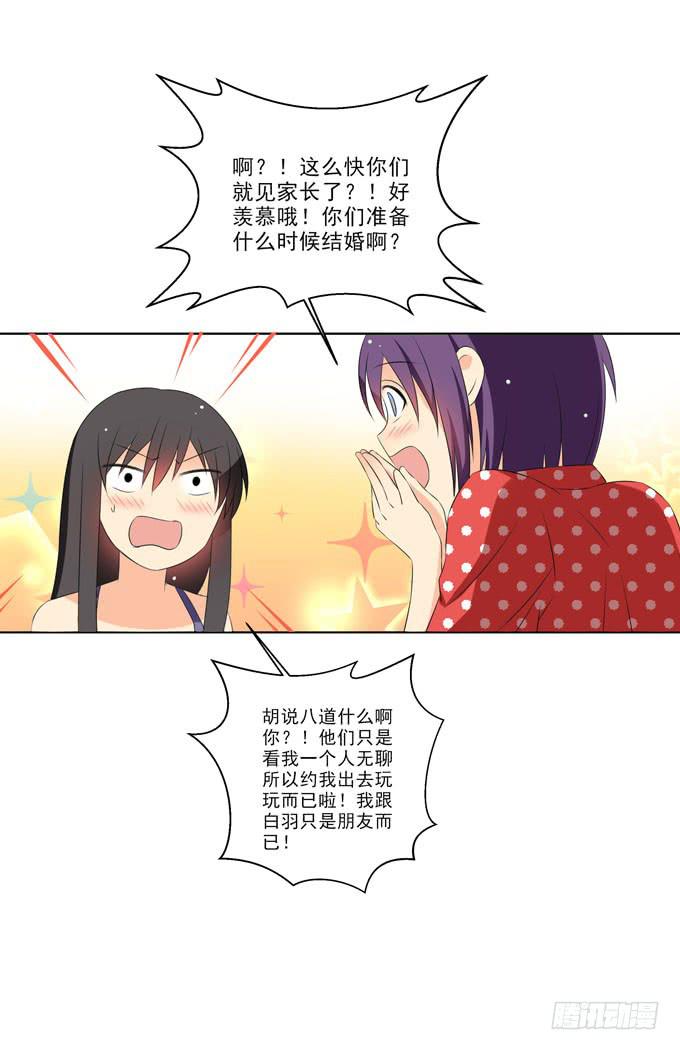 白羽真疼你！-第179话