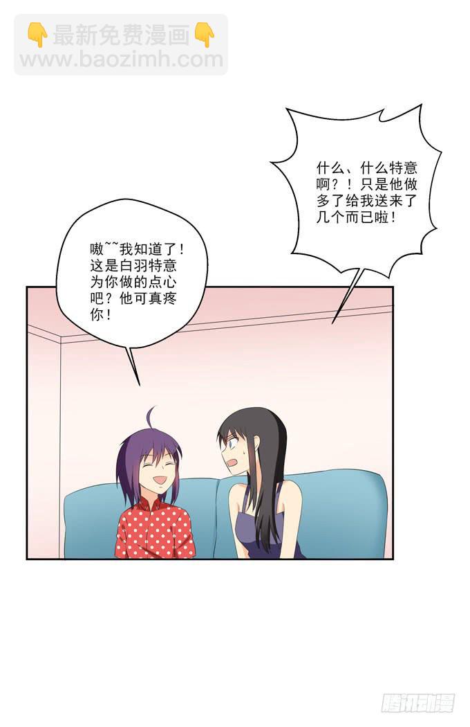 白羽真疼你！-第179话