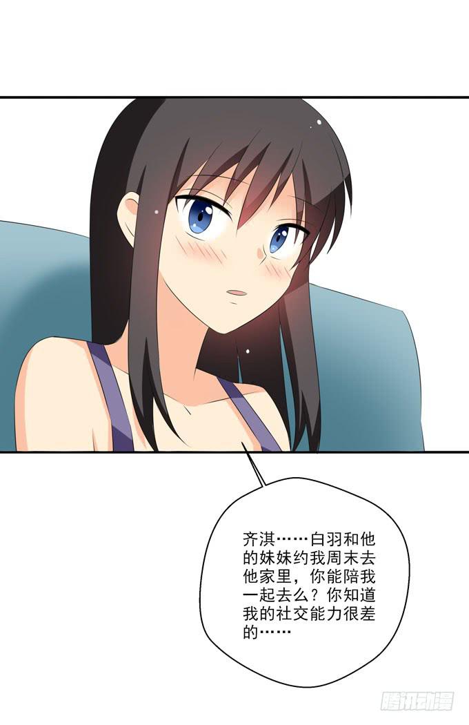 白羽真疼你！-第179话