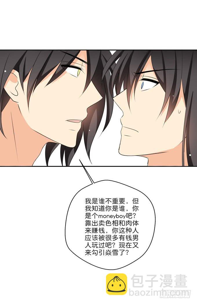 你凭什么喜欢焱雪？-第191话