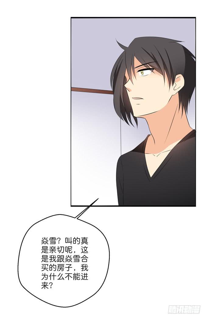 你凭什么喜欢焱雪？-第191话